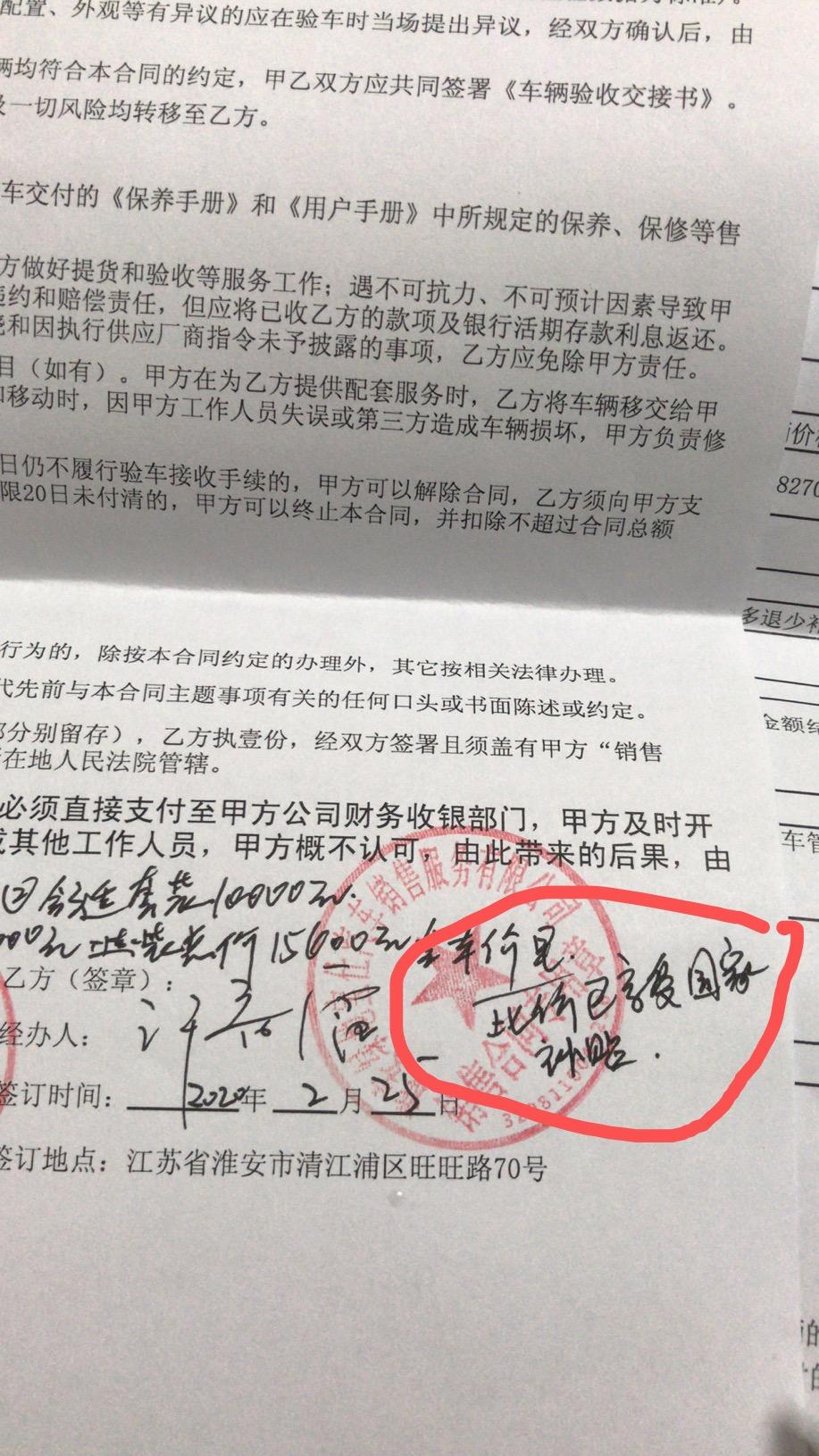 宝马5系phev-今天定了530le先锋版，签合同的时候没有这行字，应该是销售盖章的时候加上去的，我就想知道这个国家补贴应该归谁？麻烦知道的兄弟说一下，谢谢！