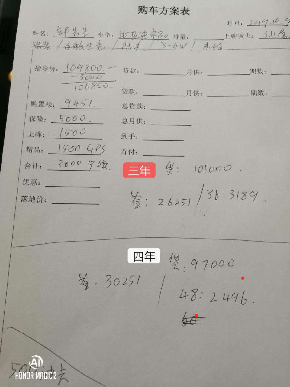宋pro-首付0.5成。能玩不？就这个价格？