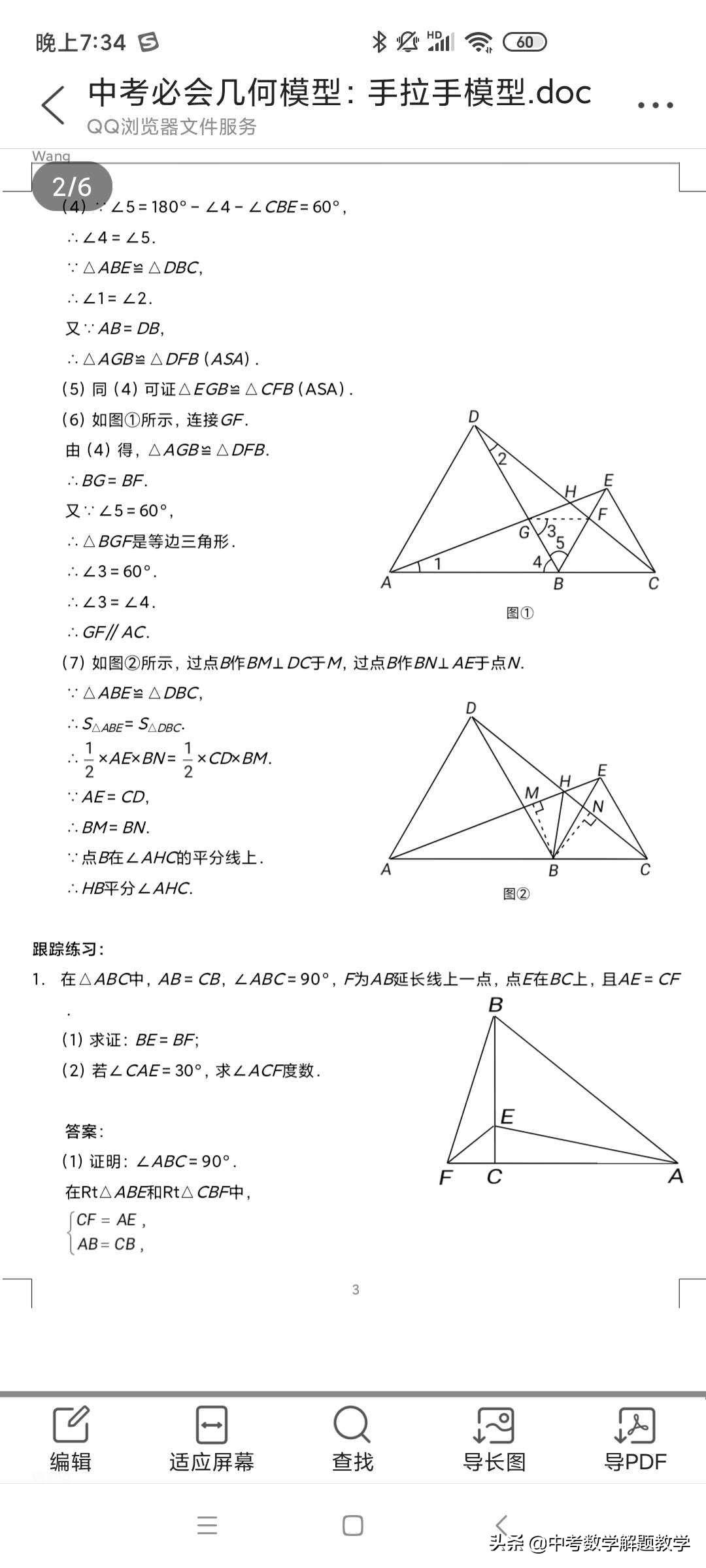 手拉手模型是初中数学经典.