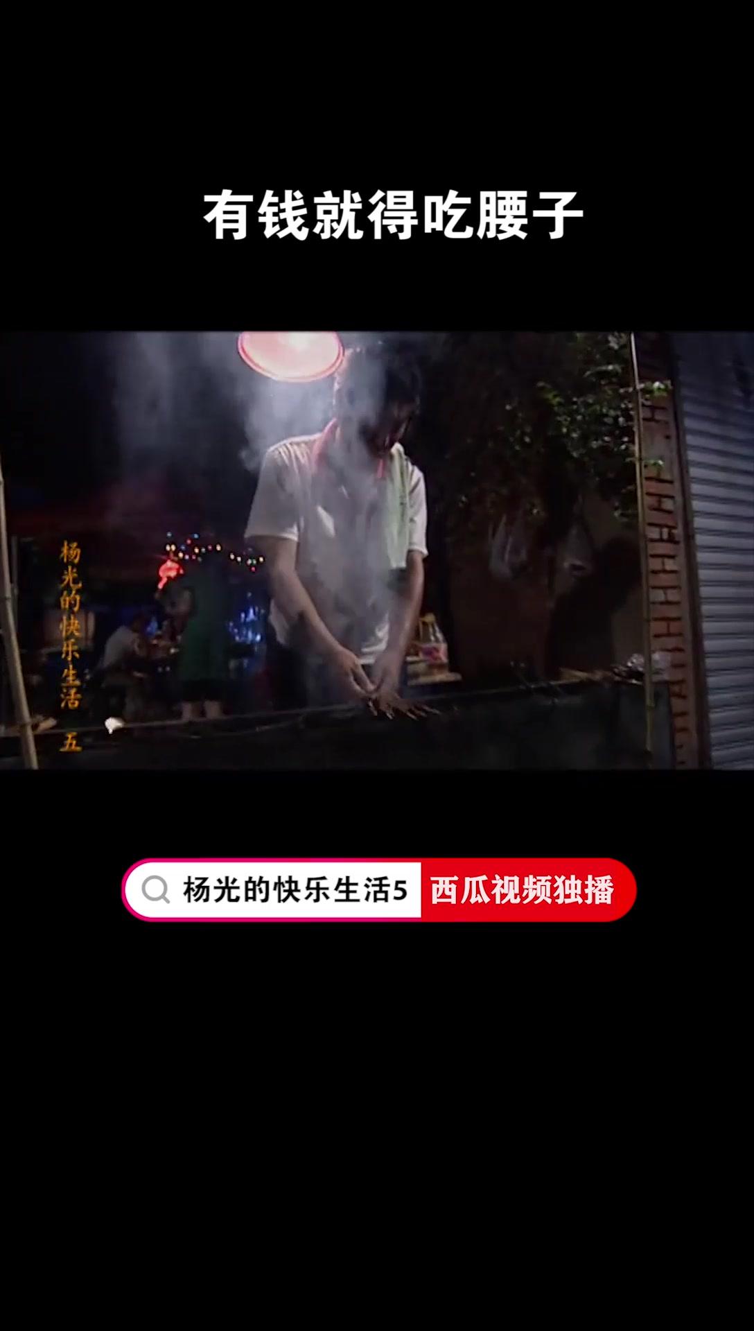 有钱就得吃腰子#西瓜放映厅 #搞笑 #美食
