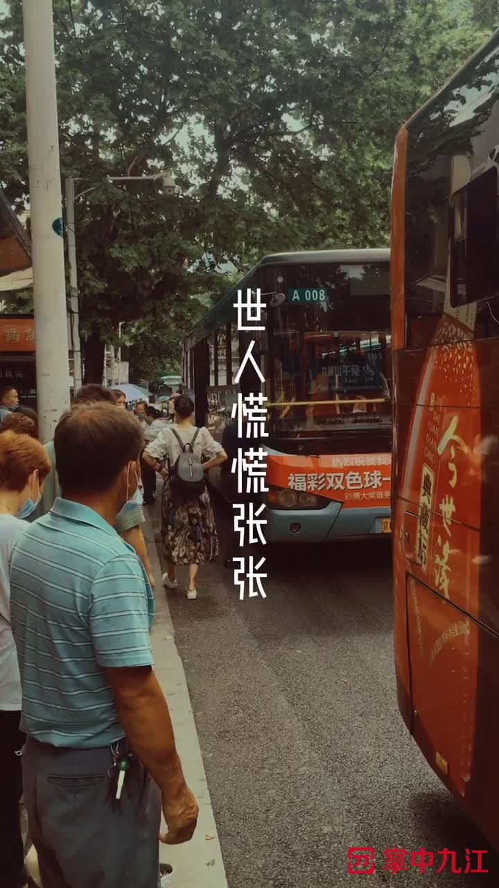 慌慌张张不过碎银几两,可这碎银几两能解万众惆怅#九江#街拍 @抖音短