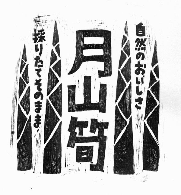 全球包装与设计：日本包装设计（收集）(图188)