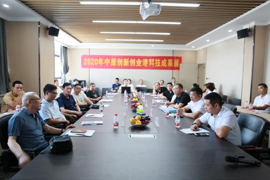 围绕民生、助推科技--2020年中原创新创业港科技成果展(图1)