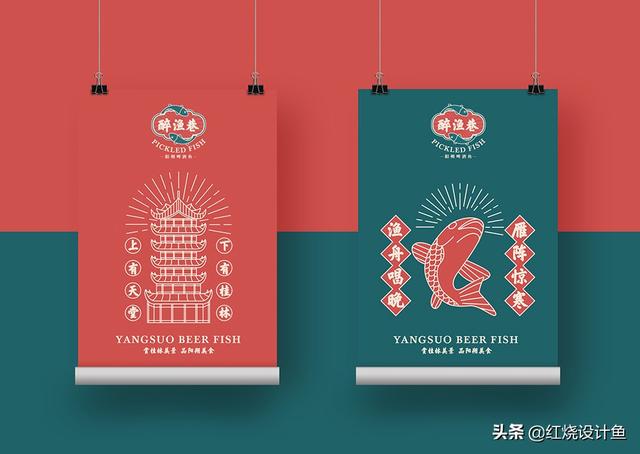 醉渔巷品牌设计 | 红烧设计鱼包装设计 苏州包装设计(图24)