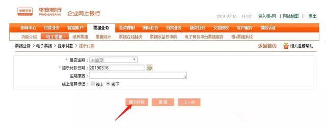 電子銀行承兌匯票怎么兌現(xiàn)，到期前10天提示付款，別忽略