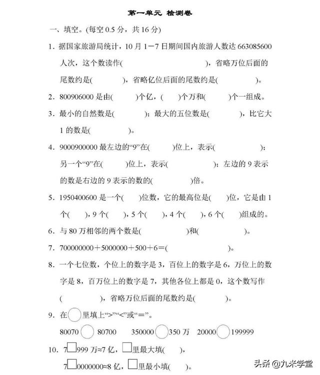 人教版小学四年级数学上册第一单元达标检测卷及答案 小初高题库试卷课件教案网