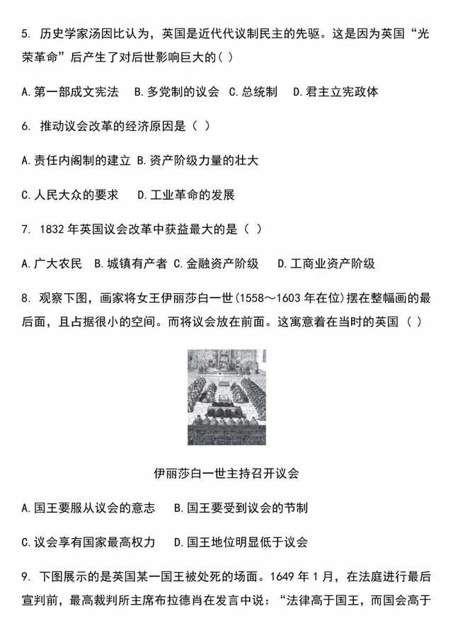 高中历史必修一 7 英国君主立宪制的建立跟踪训练 小初高题库试卷课件教案网