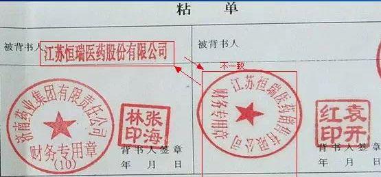 紙質(zhì)承兌匯票背書(shū)樣本