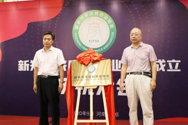  庆祝新郑市家庭服务业协会成立大会成功举办(图6)