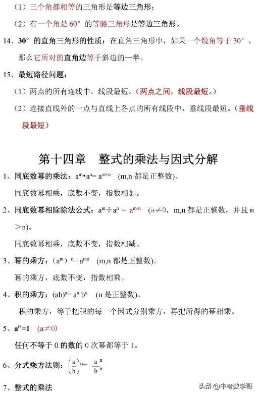 初二上学期数学要点知识 收藏 小初高题库试卷课件教案网