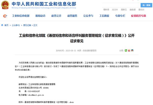 江津区|“ 谢绝来电”征求意见，推销短信、电话要凉了