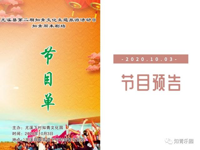庆双节·10月3日尤溪县第二期知青文化主题旅游日(图2)