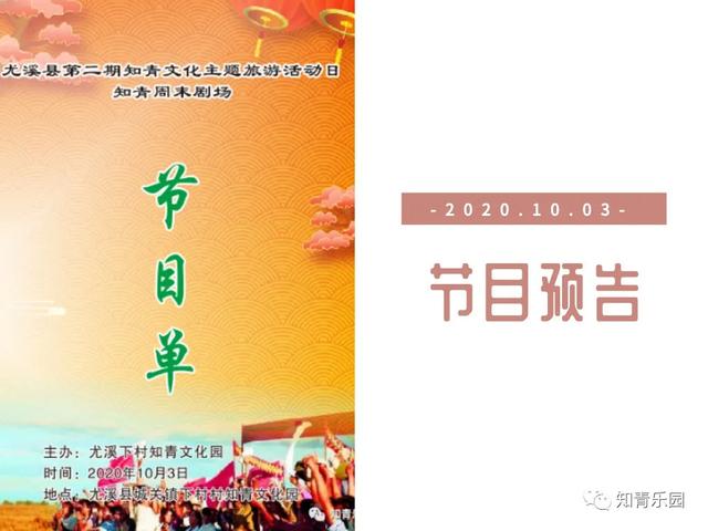庆双节·10月3日尤溪县第二期知青文化主题旅游日(图2)