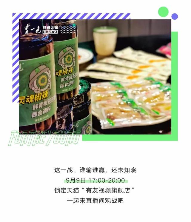 鲜椒火锅|“青一色”×“有友”开战！挑战鲜椒火锅100种吃法，还有福利宠你