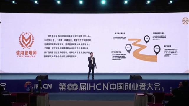 第八届IHCN中国创业者大会在郑州举办 聚银征信获创业者首肯