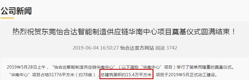 怡合达闯关创业板：实控人履历信息存疑，神秘自然人低价入股 公司 第3张