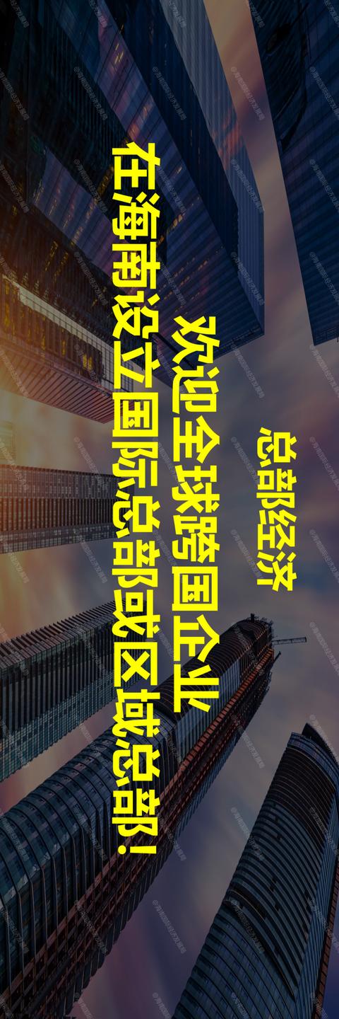 比香港大35倍，海南自贸港非同一般，不可小觑