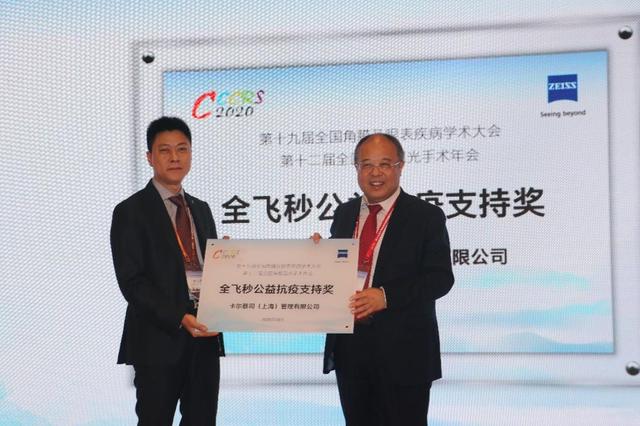 蔡司全飞秒荣膺"公益抗疫支持奖" 逾千位抗疫英雄微笑摘镜