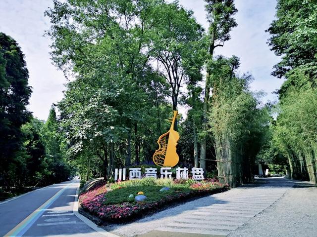 you成都 2020成都最有味儿的小镇