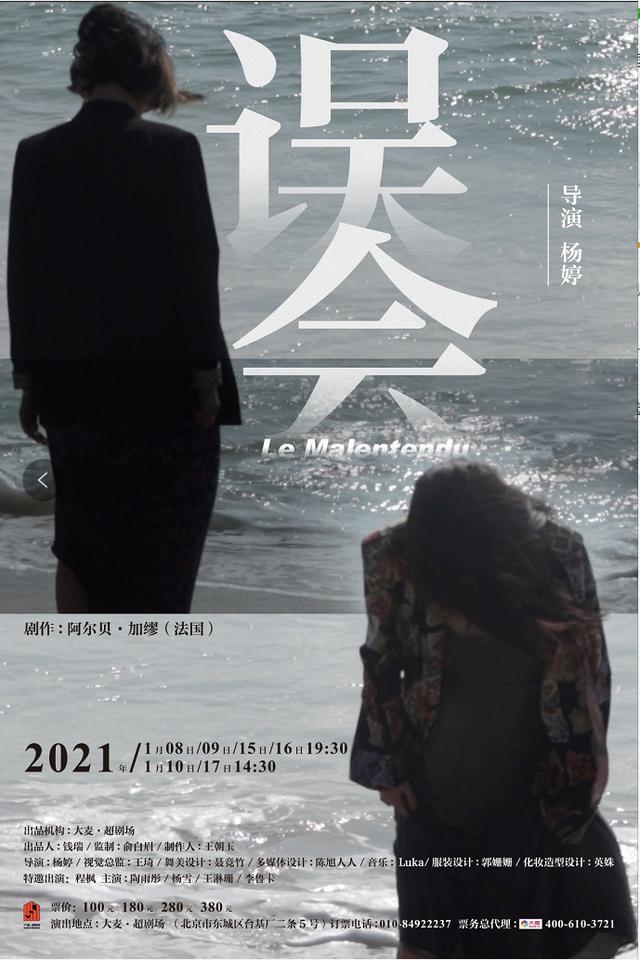 杨婷执导加缪作品《误会》，演绎人与世