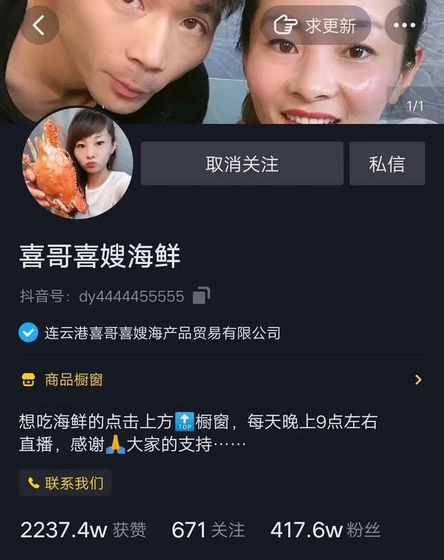 平均在线人数9371人，一场直播带货353万，这对抖音素人夫妻是如何做到的？