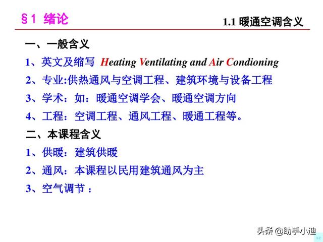 345页详细讲解暖通空调（供热、空调、负荷计算）插图