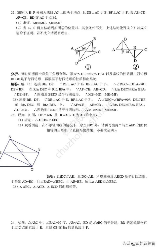 初中数学 三角形 与 全等三角形 经典证明题50练 小初高题库试卷课件教案网