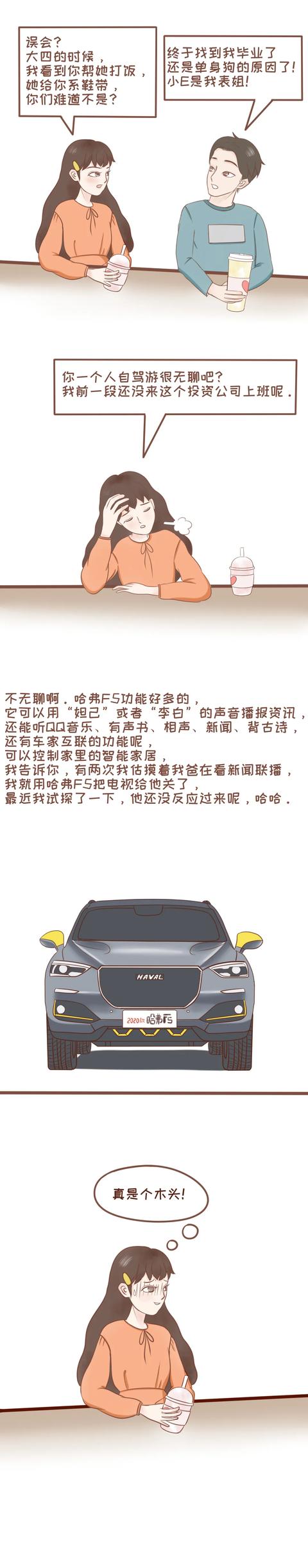 毕业季驾哈弗F5独游西藏 归来同学变女友