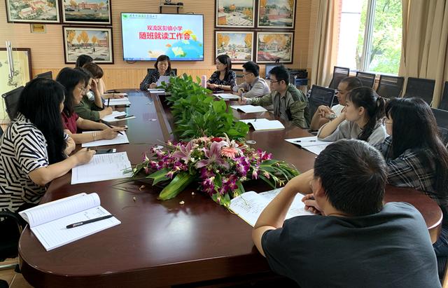 成都市双流区彭镇小学召开2020年秋期融合教育期初工作会