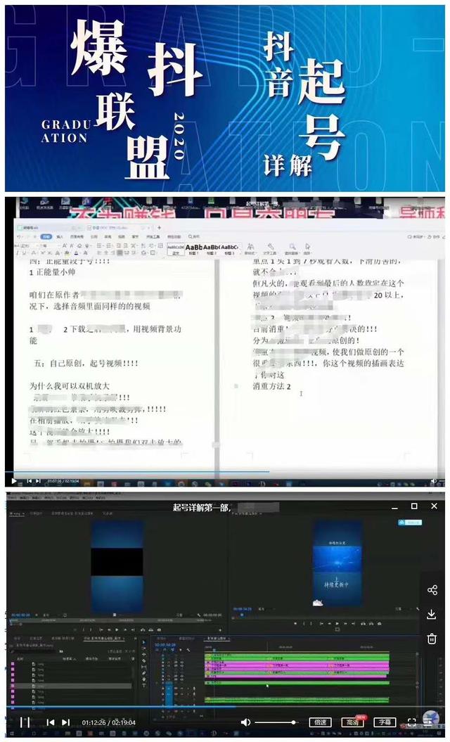 爆抖联盟7月最新抖音起号详解1：明星号+名人号+正能量号起号方式等