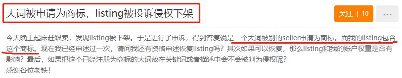 亚马逊listing侵权关键词