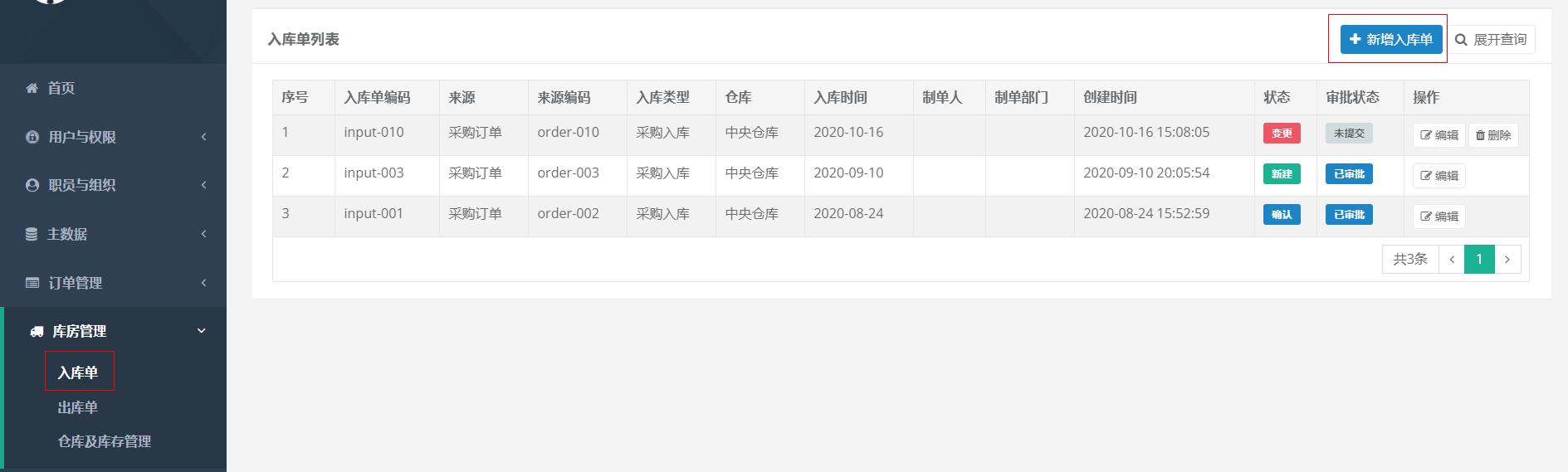 ERP仓库管理的操作与设计