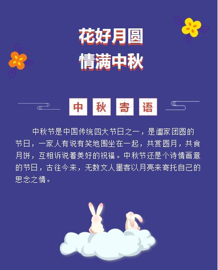 花好月圆，情满中秋——天府新区华中附小第四周国旗下讲话