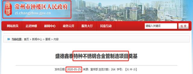 盛德鑫泰新增产能或难消化，原创始股东退出六年后再入股 公司 第4张