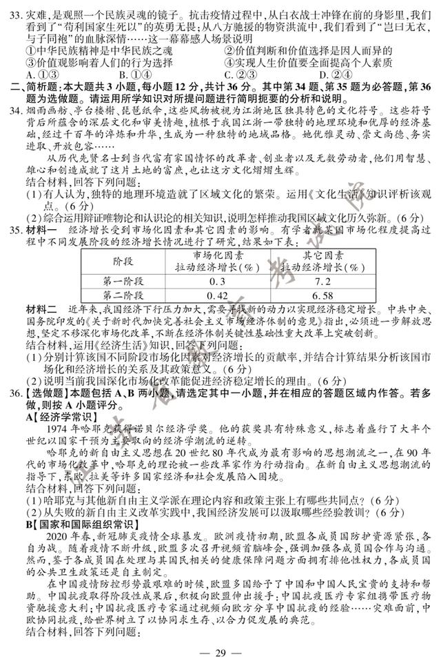 2020年江苏高考试题+参考答案发布 图32
