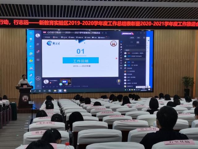武侯新教育实验区年度工作总结表彰暨年度工作推进会成功举行