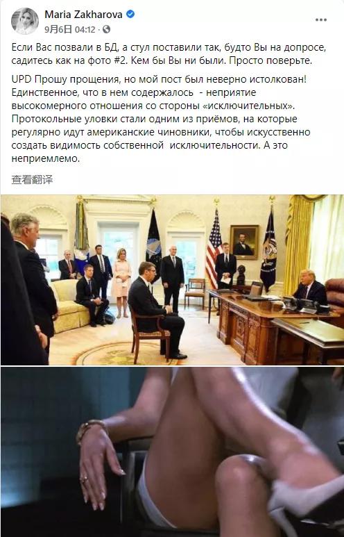 美女发言人乱配美腿图，外长和普京先后道歉