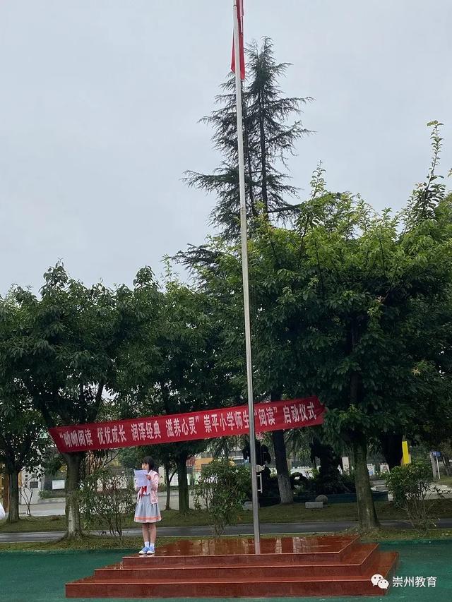 呦呦阅读 优优成长 润泽经典 滋养心灵｜崇平小学读书活动启动