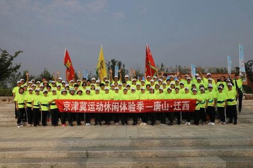 户外|2020年京津冀运动休闲体验季走进河北迁西