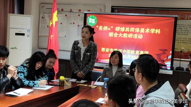 西安市黄河中学教育集团举行省、市、区三级三类“名师＋”研修共同体美术学科联合大教研活动！！