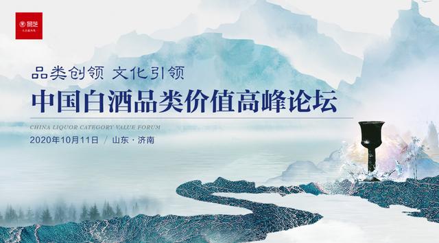 大咖齐聚，干货满满！中国白酒品类价值高峰论坛，共话酒业新未来！