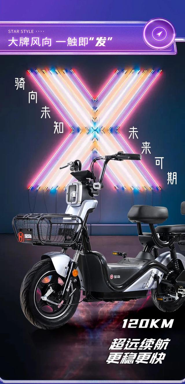 宝岛电动车推出新品，专为禁摩城市打造，最大续航120公里