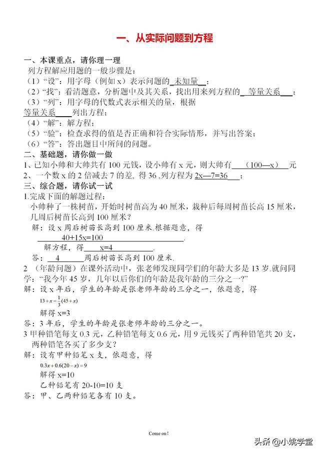 初中数学 一元一次方程沪教版初中数学教师应用题目 分类集锦答案版 小初高题库试卷课件教案网