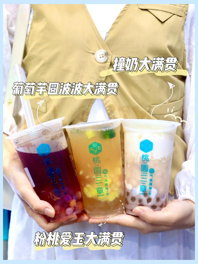 一年拓店超200家的桃园三章，开始进军深圳了？