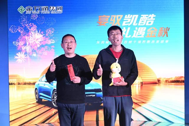 宴驭凯酷 礼遇金秋，济南金万通凯酷车主感恩答谢会圆满结束