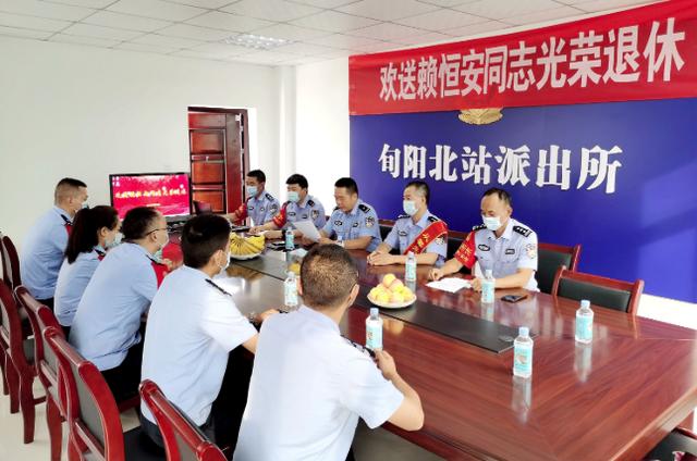 赖恒安同志|旬阳北站派出所欢送退休老民警