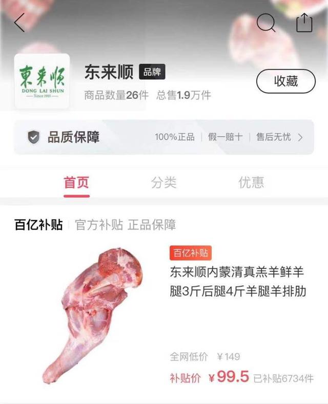 “东来顺”羊肉、褚橙新品“云冠橙”、“真心”瓜子...拼多多年货节放大招(图5)