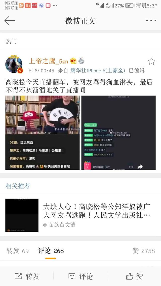 论公知们的倒掉