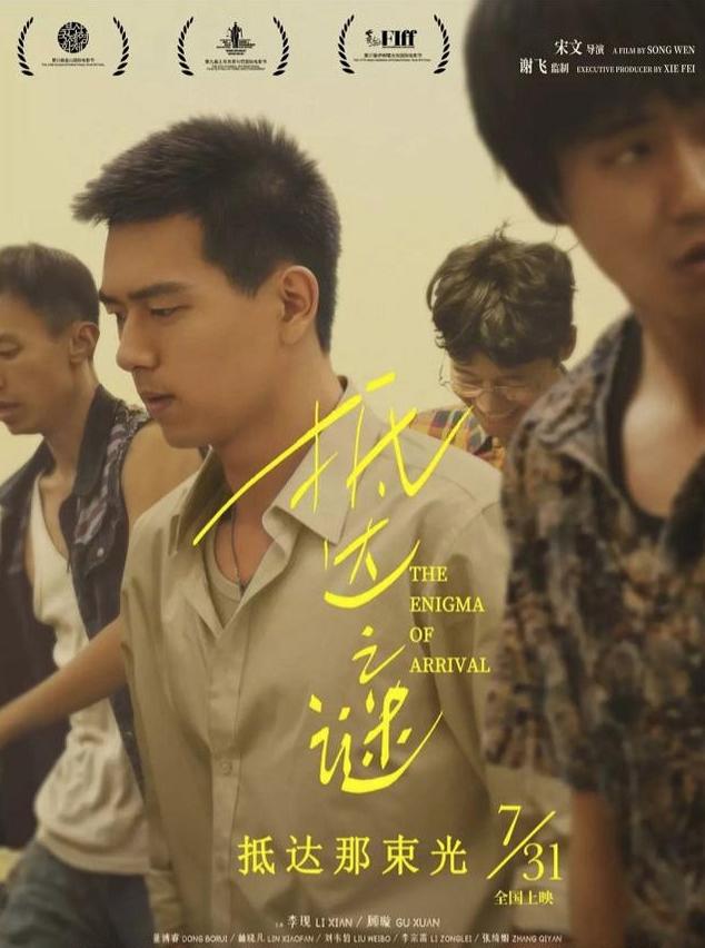 同档期电影预售票房第一！“现男友”新片《抵达之谜》预售票房破600万