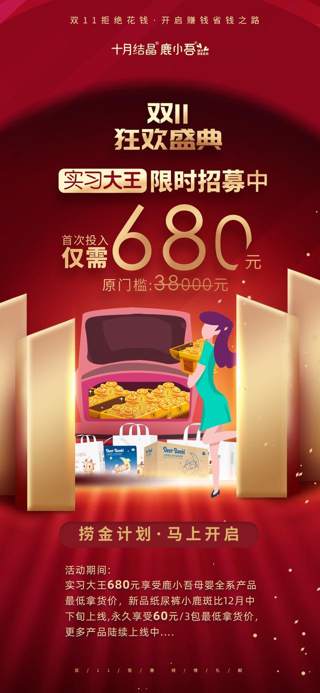 还在熬夜等双11？今年鹿小吾带你这样玩